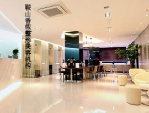 鞍山香儂醫(yī)療美容門(mén)診部