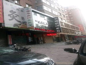 丹東艾咪醫(yī)療美容診所