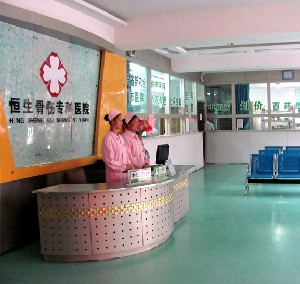 西寧恒生骨傷?？漆t(yī)院整形外科
