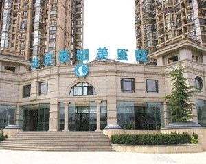 北京基礎美醫(yī)療美容醫(yī)院