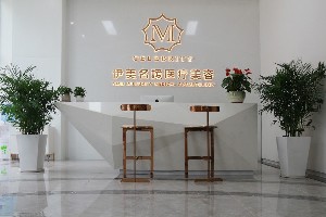 珠海伊美名媛醫(yī)療美容診所