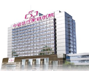 武漢中盛醫(yī)療美容醫(yī)院