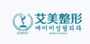 肇慶艾美醫(yī)療美容門(mén)診部