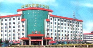 鄭州管城中醫(yī)院整形美容中心