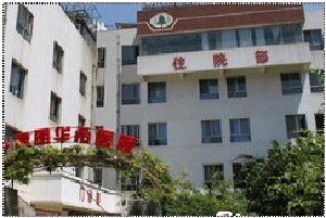 昆明華希醫(yī)院醫(yī)療整形美容科