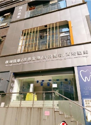 貴陽佳易美醫(yī)療美容門診部