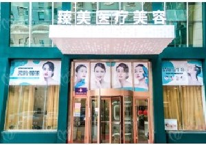 濰坊臻美醫(yī)療美容門診部