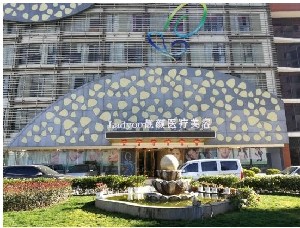 昆明靚顏醫(yī)療美容門診部